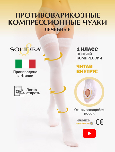 Solidea White Compression Stockings, Class 1