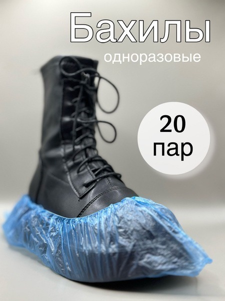 Disposable Medical Shoe Covers (40 Pcs, 20 Pairs)