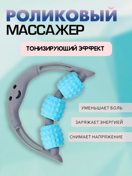 3-Roller Face & Body Massager (Blue)