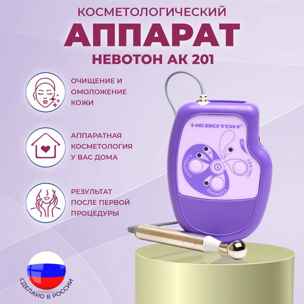 Nevotone AK-201 Facial Device: Acne, Wrinkles, Lifting & Lymphatic Drainage