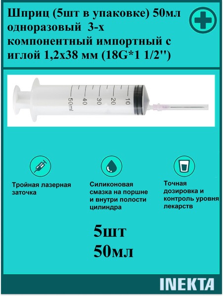 50ml Sterile Disposable Syringe (Pack of 5) with 18G 1 1/2" Needle