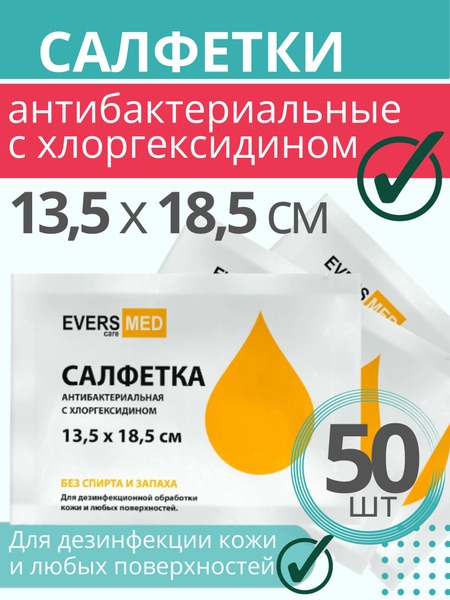 Antibacterial Chlorhexidine Wipes (13.5x18.5 cm)