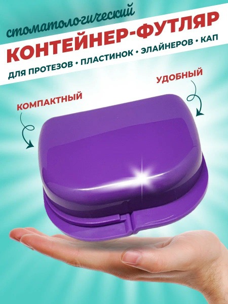 Prosthetic & Mouthguard Case