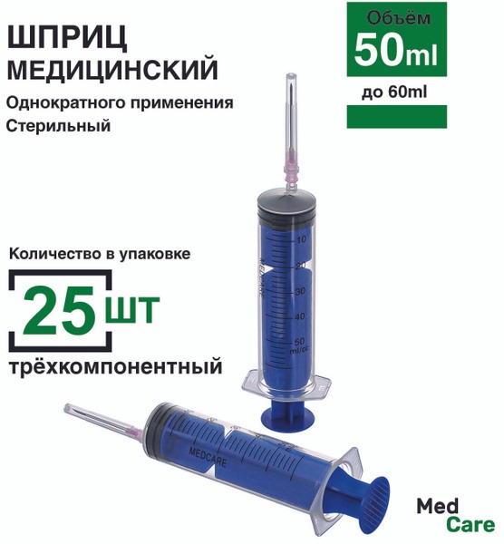 50ml Medical Syringes (25 Pack) with 18G Luer-Slip Needle (1.2 x 40mm)