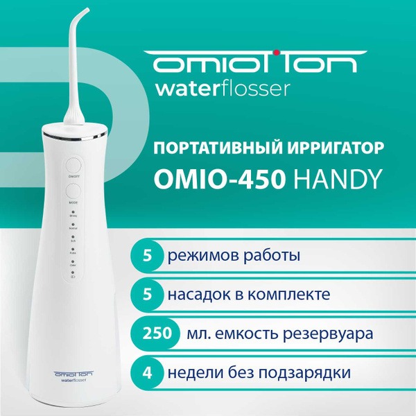 OMIO-450 Portable Oral Irrigator: Powerful Cleaning, On-the-Go