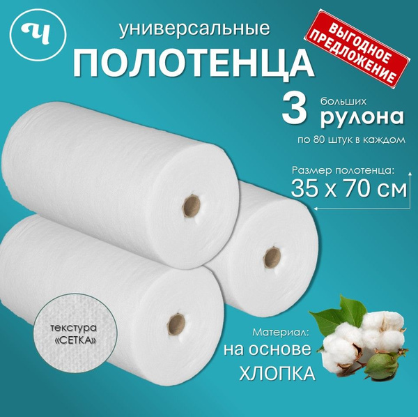 Bulk Roll Towels: 3 Rolls of 80 x 35x70cm Disposable Salon Towels