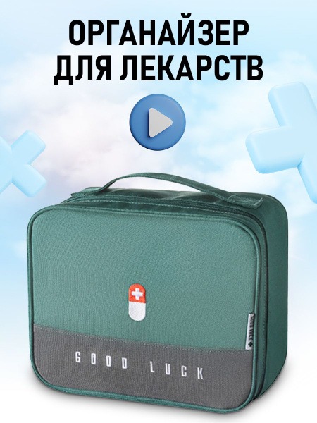 Green Medicine Organizer