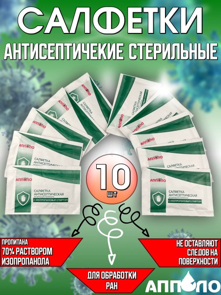 Isopropyl Alcohol Antiseptic Wipes (13x18cm, 10ct)
