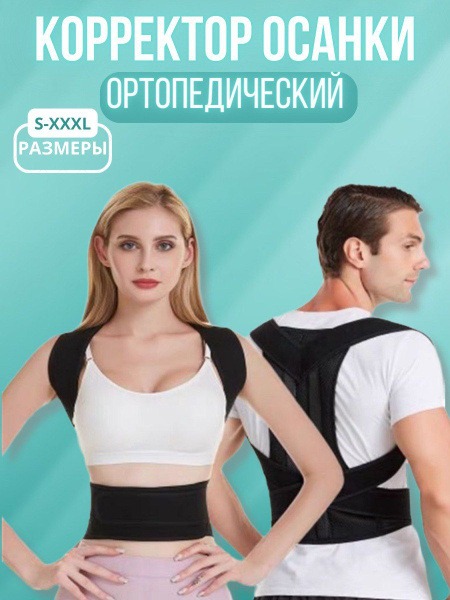 Posture Corrector Brace for Back Pain Relief - Men's & Women's Back Support