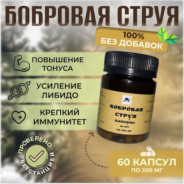Castoreum Capsules (60 Count)