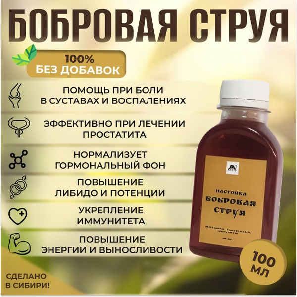 Castoreum Tincture 100ml for Men