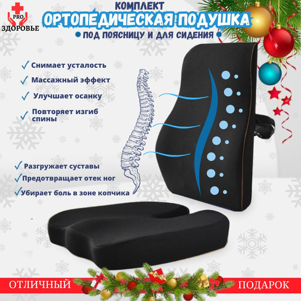 Orthopedic Seat & Back Cushion with Memory Foam: Car, Office, & Wheelchair