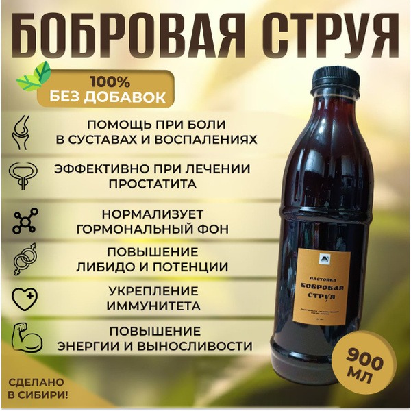 Castoreum Tincture 900ml: Boost Your Immunity