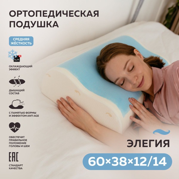 Cooling Gel Orthopedic Pillow with Memory Foam - Elegia 60x38x12/14cm