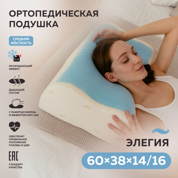 Cooling Gel Orthopedic Pillow with Memory Foam - Elegia 60x38x14/16cm