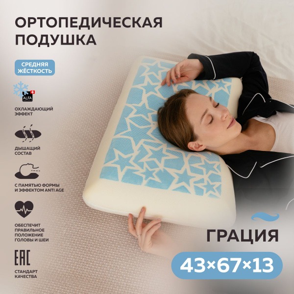 Cooling Orthopedic Pillow with Memory Foam (50x70cm)