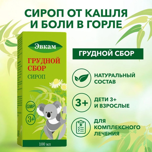 Evkam Chest Syrup 100ml