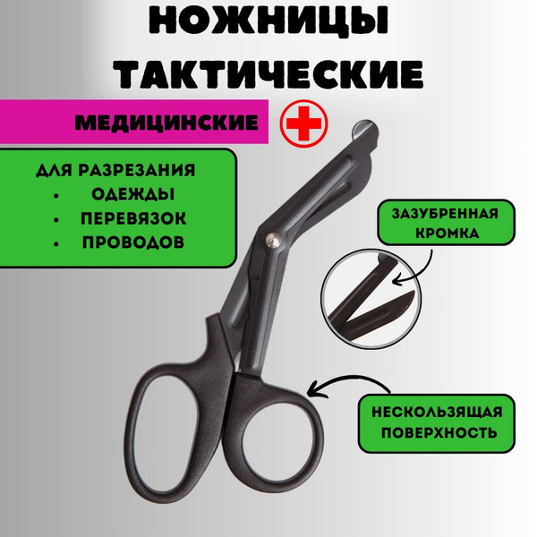 Tactical Medical Scissors
