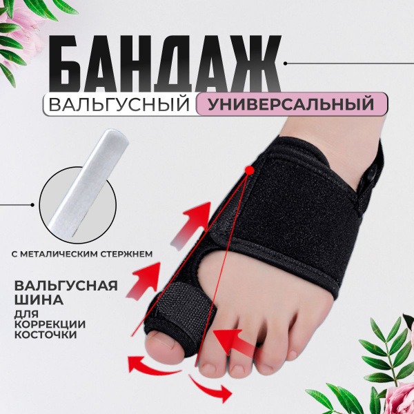 Night Valgus Corrector with Rigid Metal Support - Effective Bunion Relief