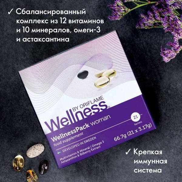 Oriflame Wellness Pack for Women