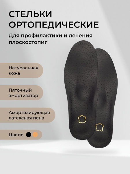 Leather Orthotic Insoles with Arch Support for Flat Feet
