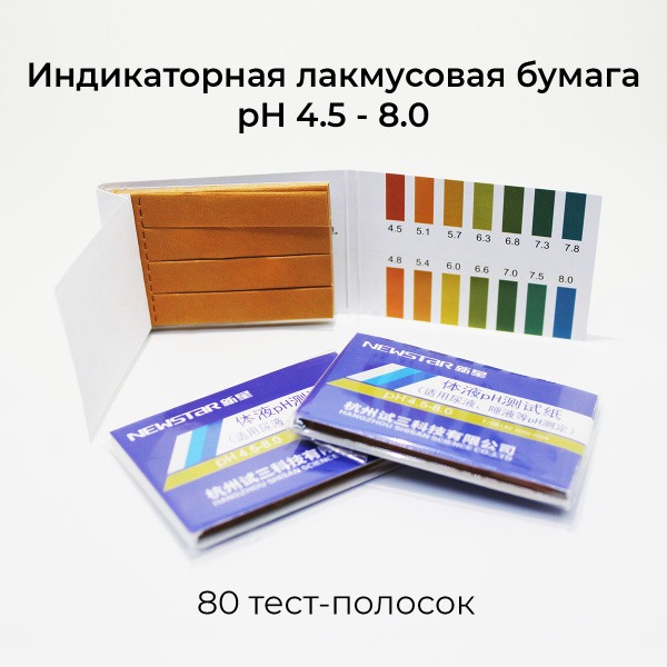 pH Test Strips for Urine, Saliva & Body Fluids (80 Strips, 4.5-8.0 Range)