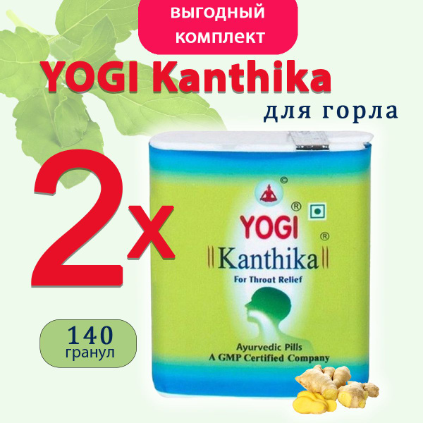 Yogi Kanthika Throat Granules (2 x 70)