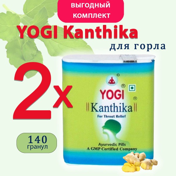 Yogi Kanthika Throat Granules: 2 x 70 Count
