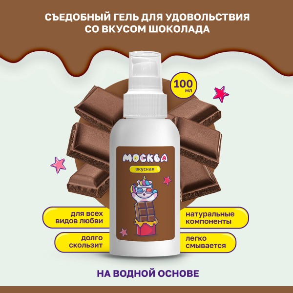 Chocolate-Flavored Water-Based Lubricant - 100ml