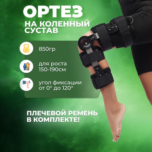 Knee Brace with Hinges: Orthopedic Knee Support