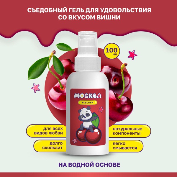 Cherry Flavored Water-Based Lubricant, 100ml
