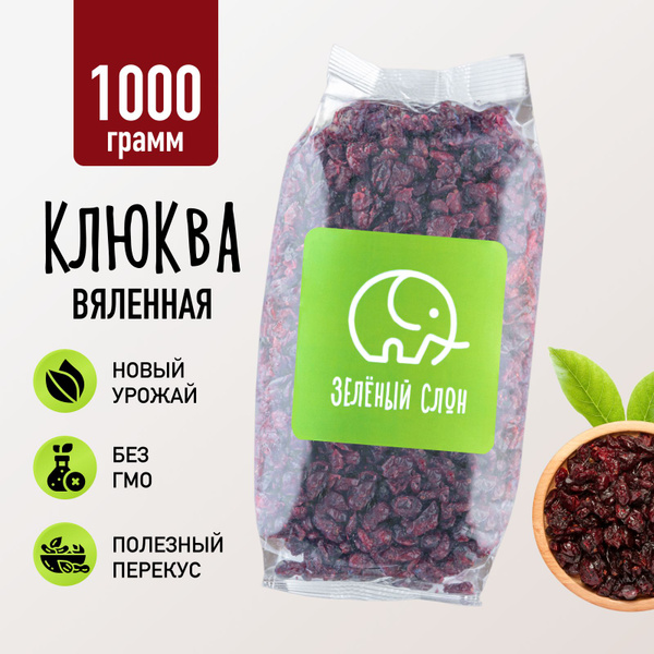 Dried Cranberries Green Elephant 1kg