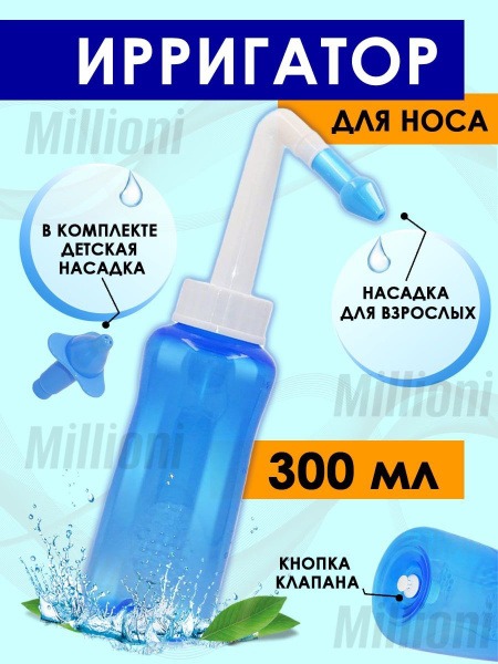 300ml Nasal Irrigation Bottle