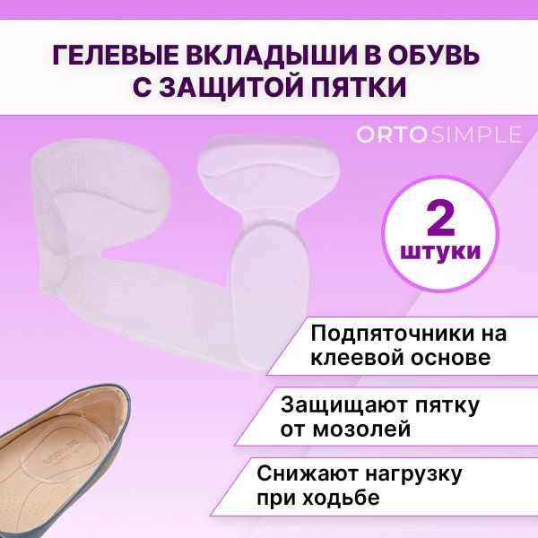 Gel Heel Cups for Blisters & Heel Pain Relief: Silicone Shoe Inserts