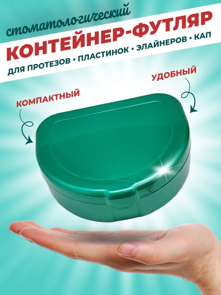 Prosthetic & Mouthguard Case