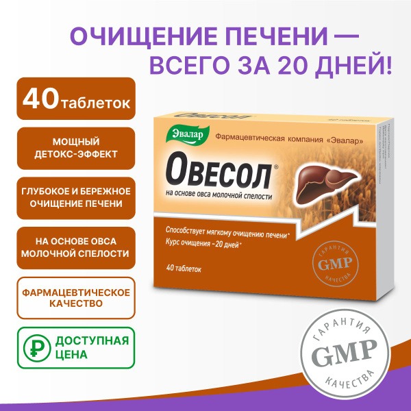 Ovesol 40 Tablets (0.25g each)