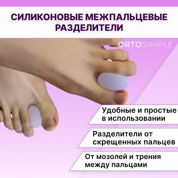 Silicone Toe Separators: 2-Pack Gel Toe Spacers for Bunion Relief