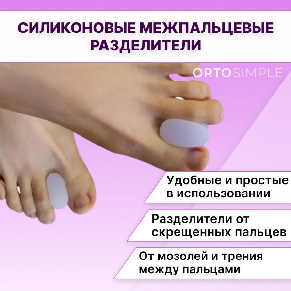Silicone Toe Separators: 2-Pack Gel Corrector for Bunion Relief