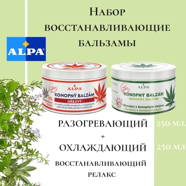 Alpa Massage Balm Set