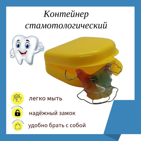 Dental Case: Plastic Orthodontic Retainer, Aligner & Protector Storage Container (Yellow)