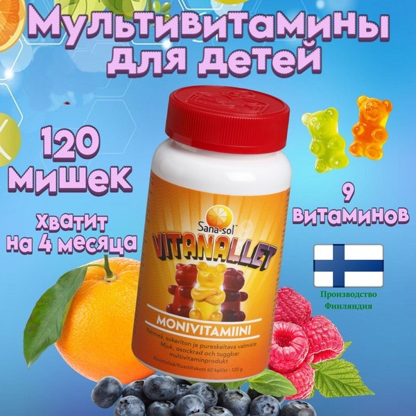 Vitanallet Sana-sol Children's Multivitamin Gummies (120 Count)