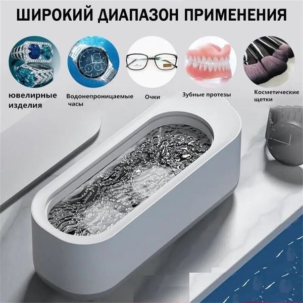 Ultrasonic Cleaner for Watches, Jewelry, & Glasses