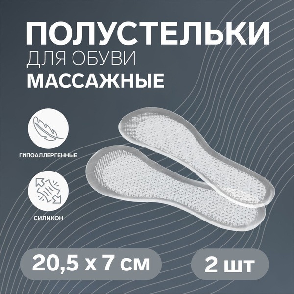 Silicone Shoe Inserts: Massage, Universal, Sizes 36-41, Clear