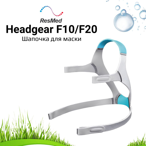 ResMed F10/F20 CPAP Mask Headgear
