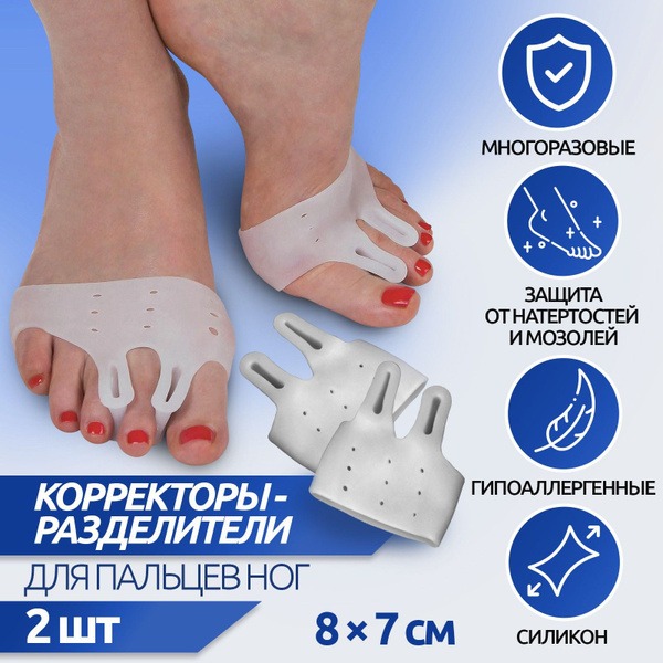 White Silicone Toe Separators: Breathable & Comfortable Toe Correctors (2-Pack)