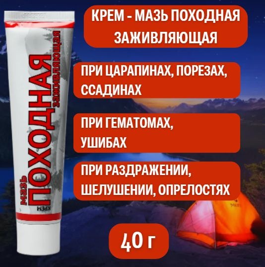 Your Homestead First-Aid Kit: Healing Ointment (40g)