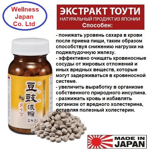Touchi Extract Diabetes Complex (240 Tablets, 30-Day Supply) - Wellness Japan