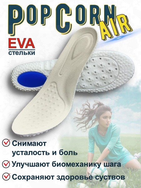 PopcornAir Orthotic Insoles for Sports Shoes & Sneakers
