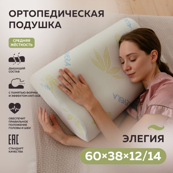 TriGur Elegy Orthopedic Pillow with Memory Foam (60x38x12/14cm)
