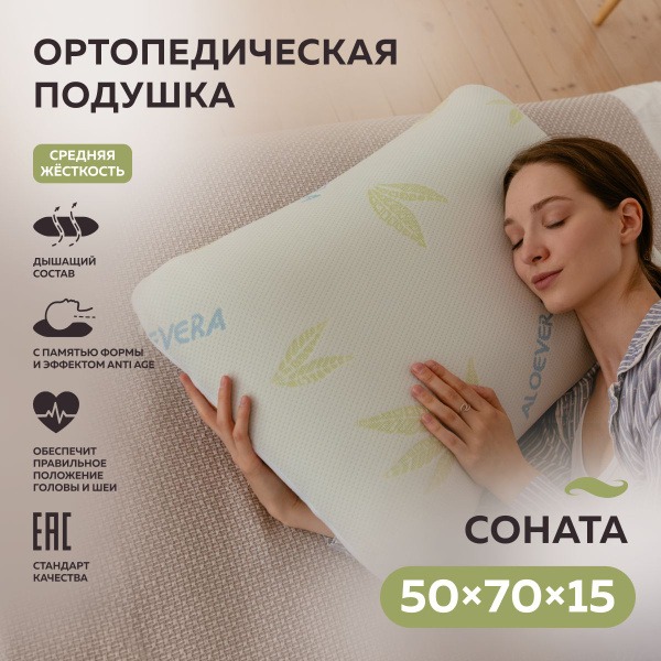 15cm Orthopedic Memory Foam Pillow (50x70cm) - TRIGUR Sonata Aloe